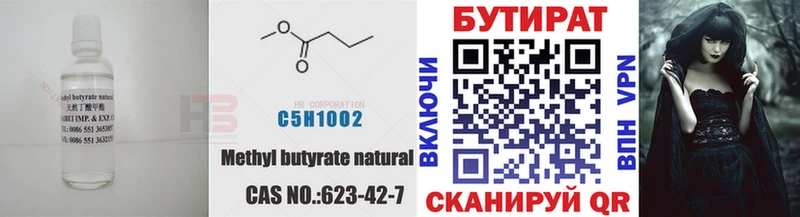 БУТИРАТ 1.4BDO  Купить  Кунгур 